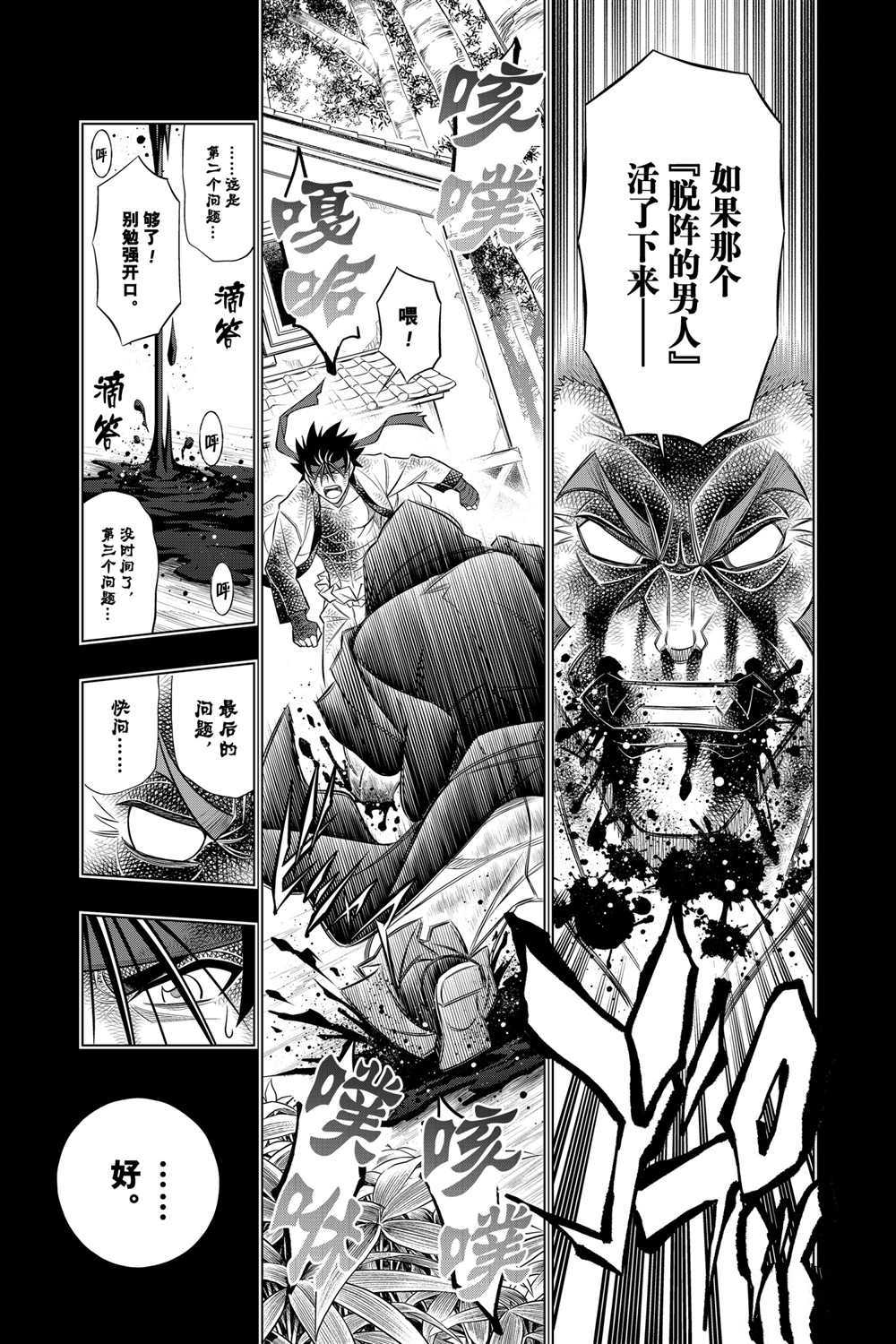 《浪客剑心》漫画最新章节北海道篇35试看版免费下拉式在线观看章节第【5】张图片