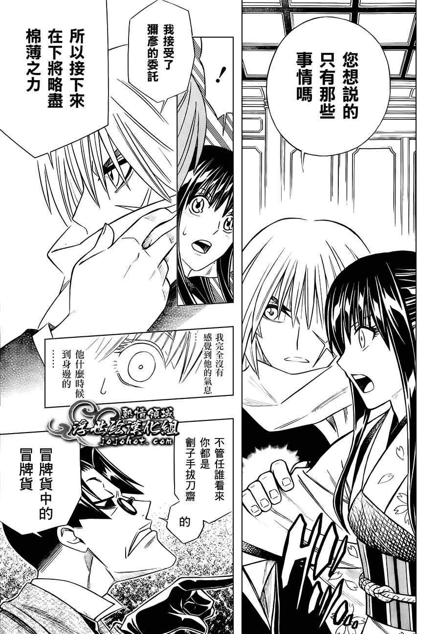 《浪客剑心》漫画最新章节剧场版01免费下拉式在线观看章节第【37】张图片