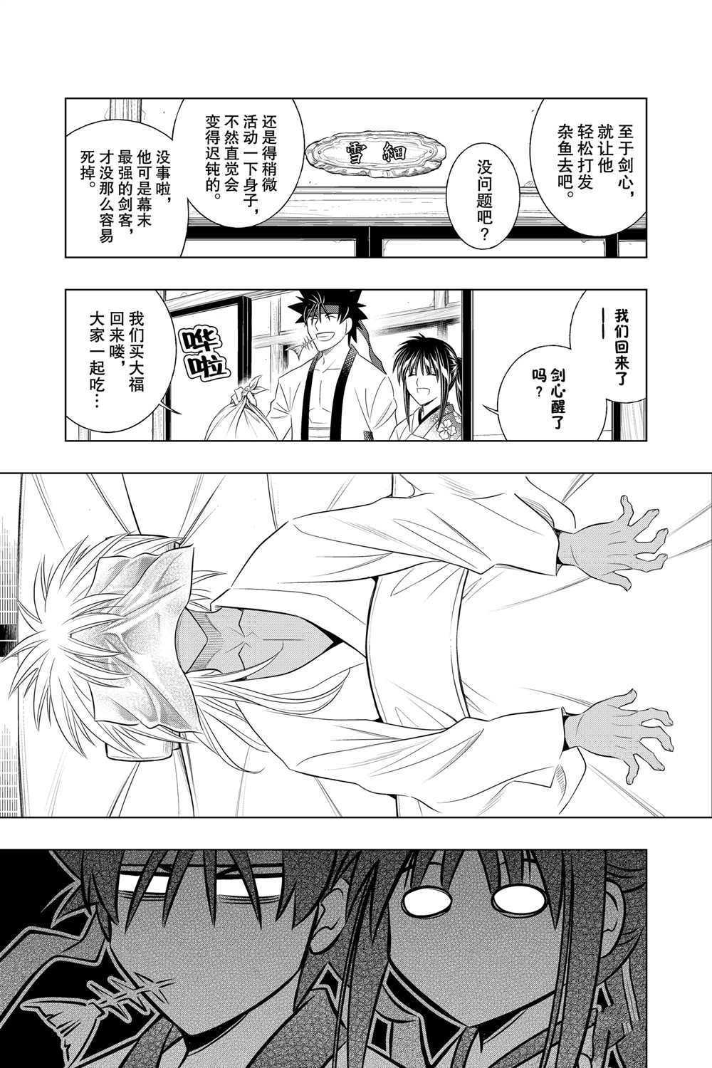 《浪客剑心》漫画最新章节北海道篇21试看版免费下拉式在线观看章节第【19】张图片