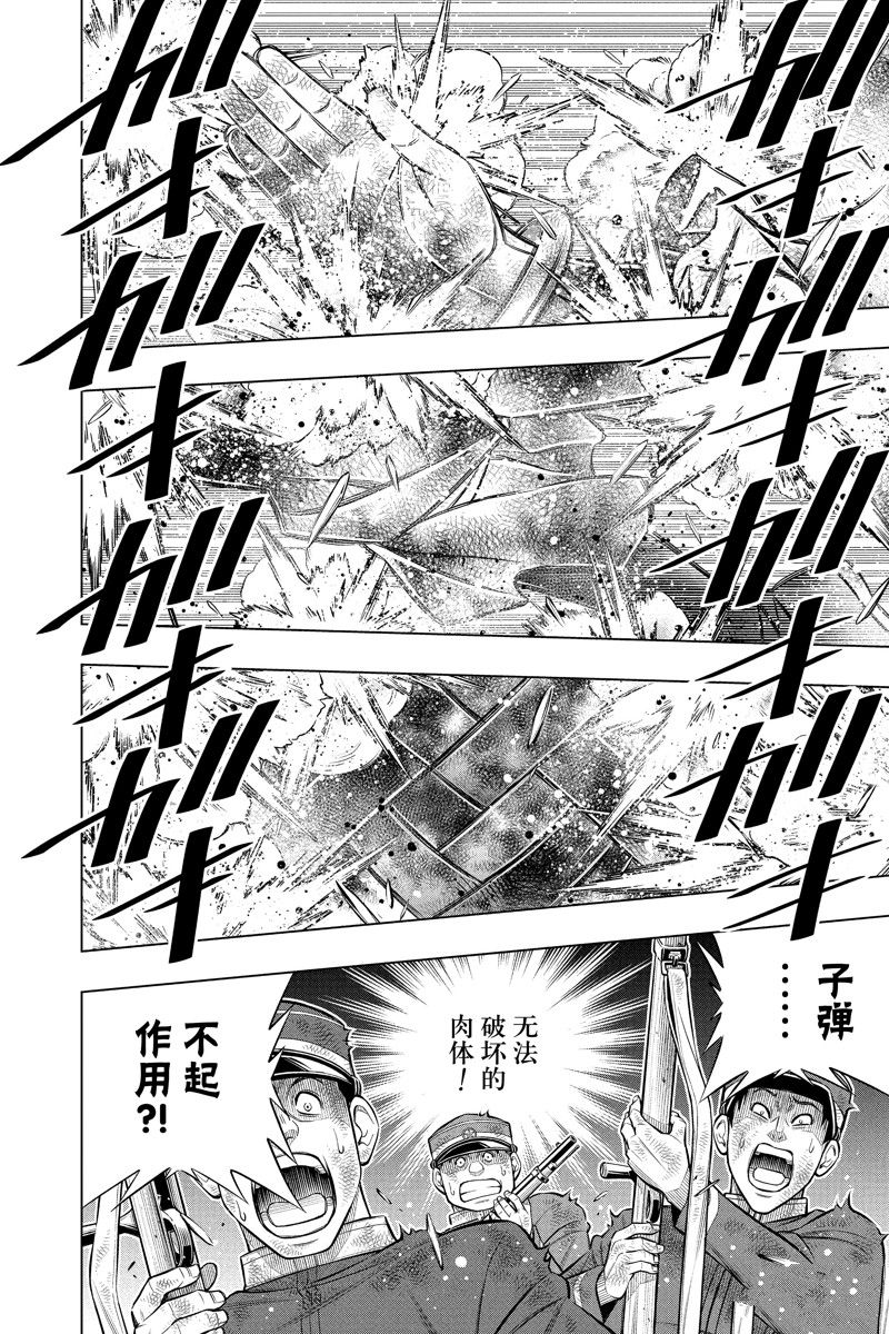 《浪客剑心》漫画最新章节北海道篇50试看版免费下拉式在线观看章节第【14】张图片