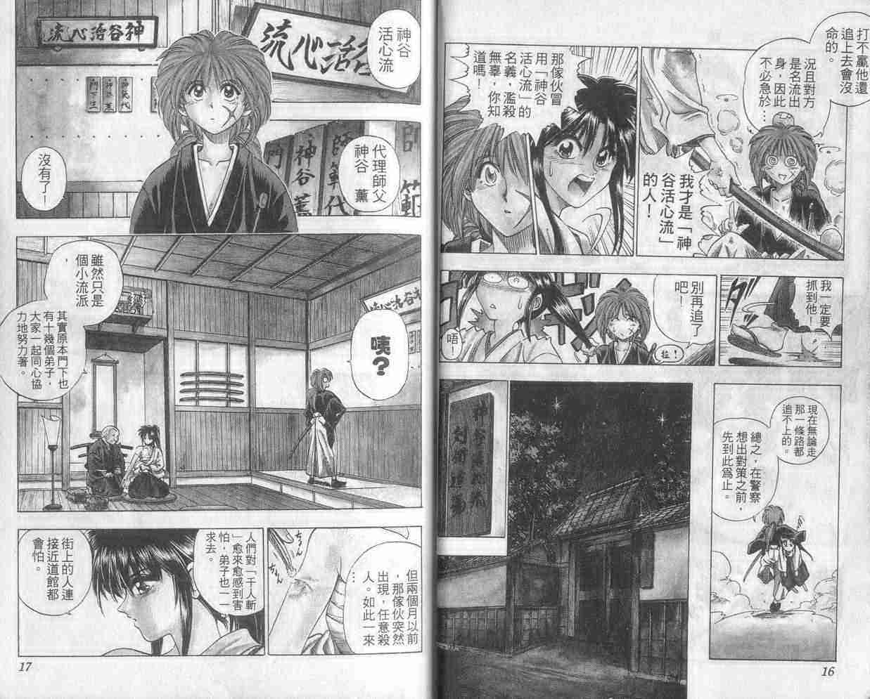 《浪客剑心》漫画最新章节第1卷免费下拉式在线观看章节第【9】张图片