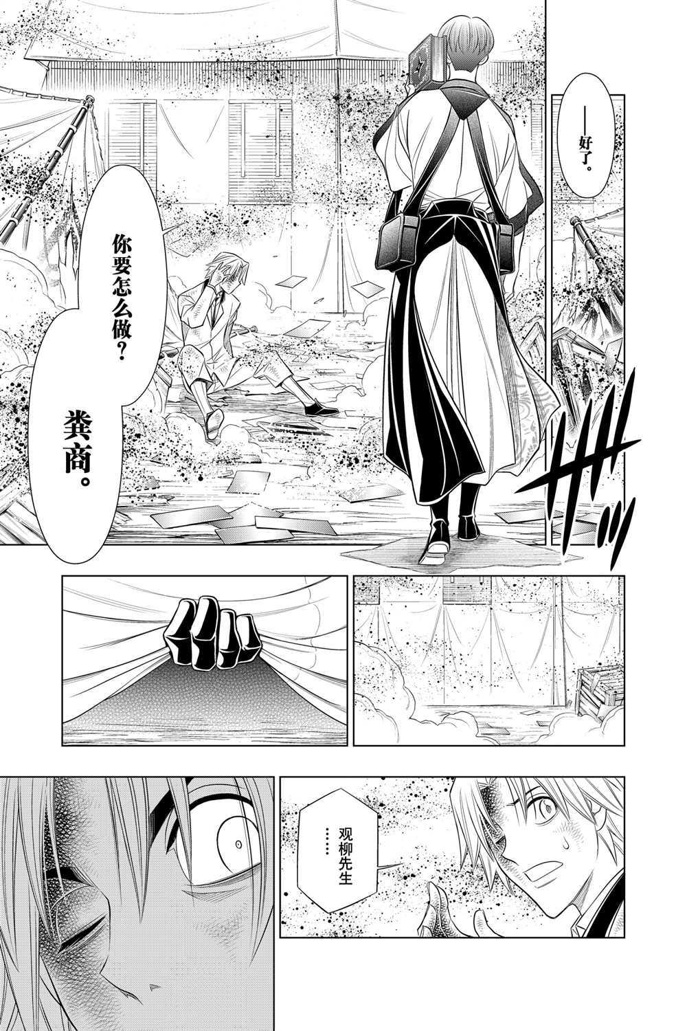 《浪客剑心》漫画最新章节北海道篇32试看版免费下拉式在线观看章节第【13】张图片