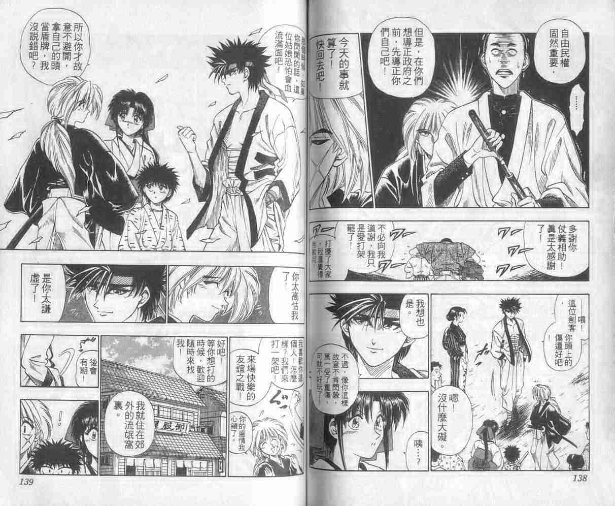 《浪客剑心》漫画最新章节第1卷免费下拉式在线观看章节第【69】张图片
