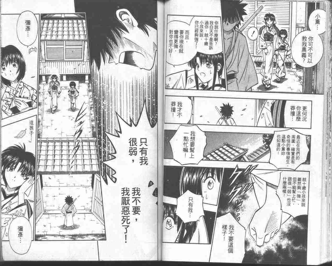 《浪客剑心》漫画最新章节第19卷免费下拉式在线观看章节第【36】张图片