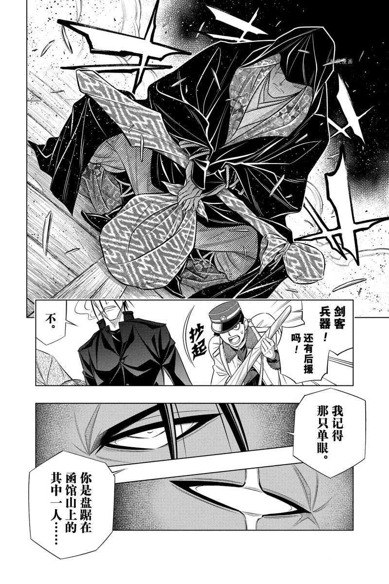 《浪客剑心》漫画最新章节北海道篇47试看版免费下拉式在线观看章节第【24】张图片