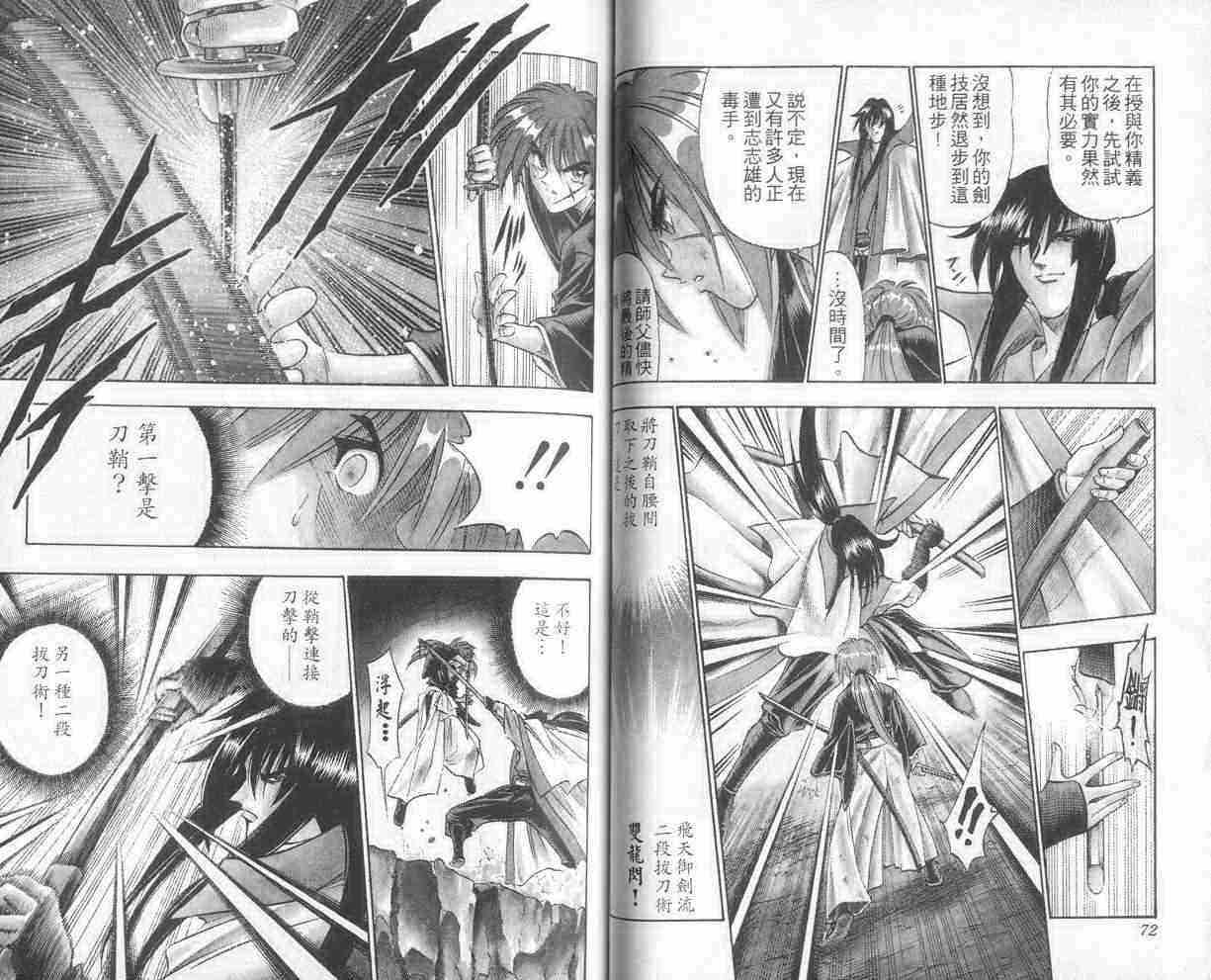 《浪客剑心》漫画最新章节第11卷免费下拉式在线观看章节第【37】张图片