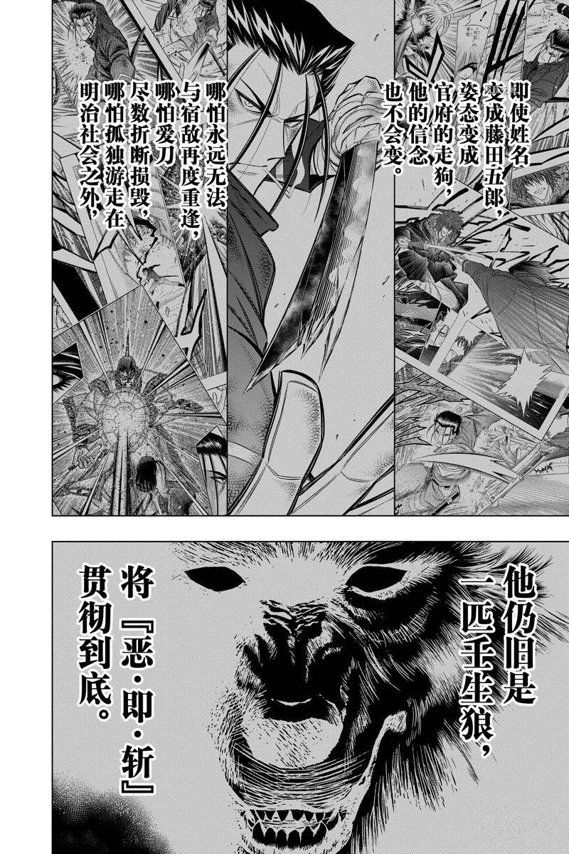 《浪客剑心》漫画最新章节北海道篇49试看版免费下拉式在线观看章节第【6】张图片