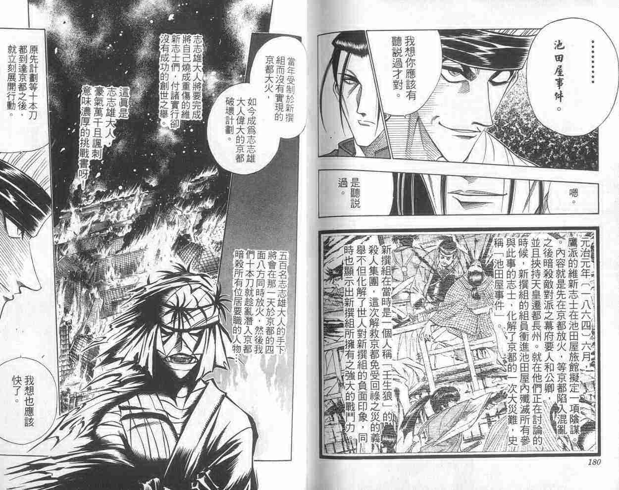 《浪客剑心》漫画最新章节第11卷免费下拉式在线观看章节第【90】张图片