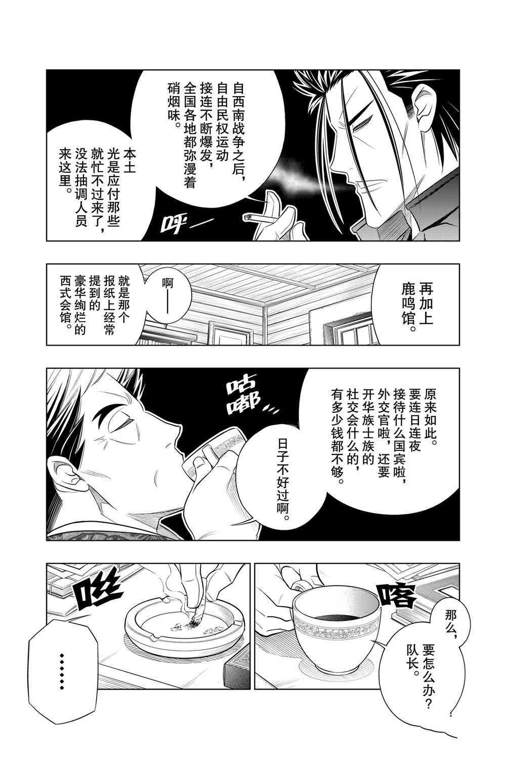 《浪客剑心》漫画最新章节北海道篇21试看版免费下拉式在线观看章节第【11】张图片