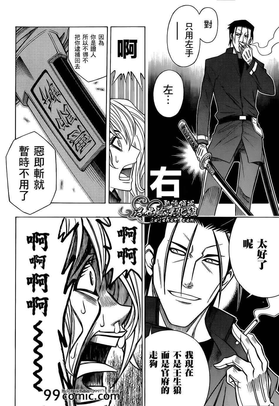 《浪客剑心》漫画最新章节剧场版08免费下拉式在线观看章节第【30】张图片