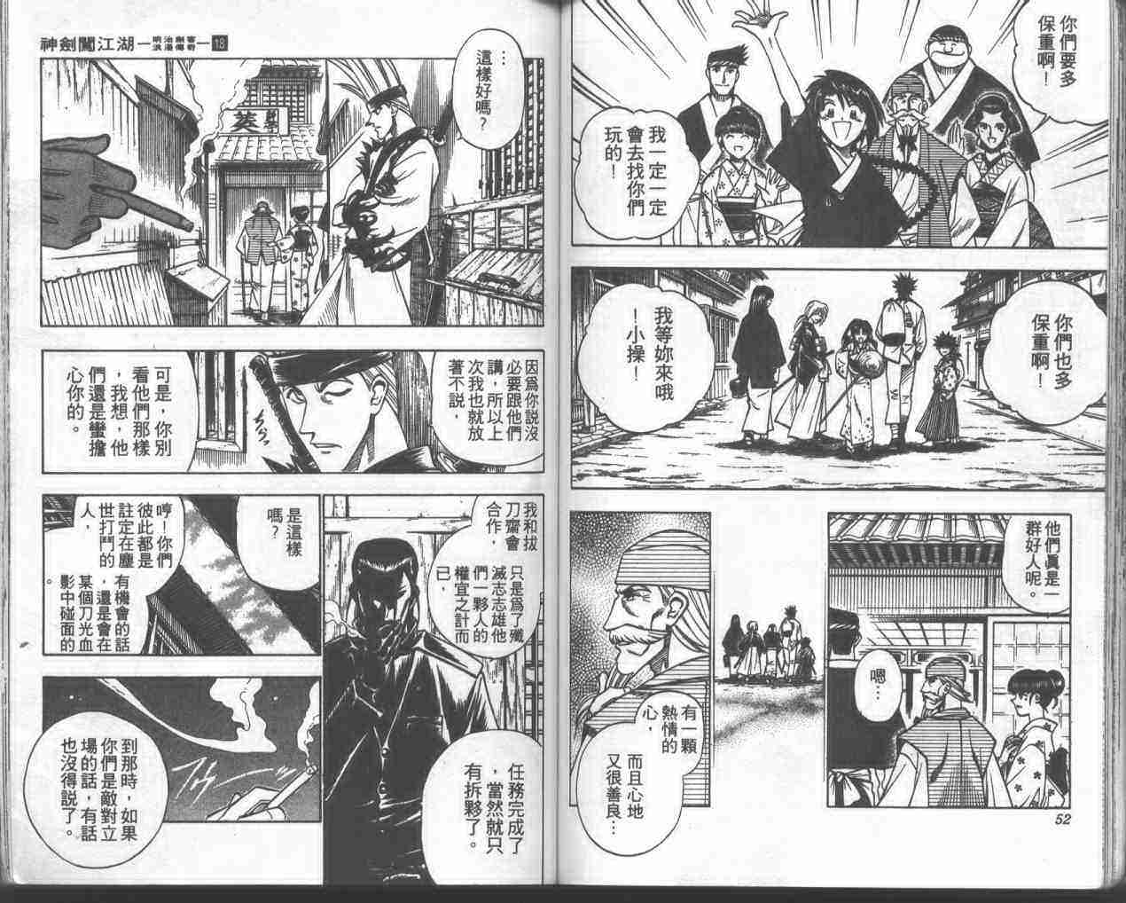 《浪客剑心》漫画最新章节第18卷免费下拉式在线观看章节第【25】张图片