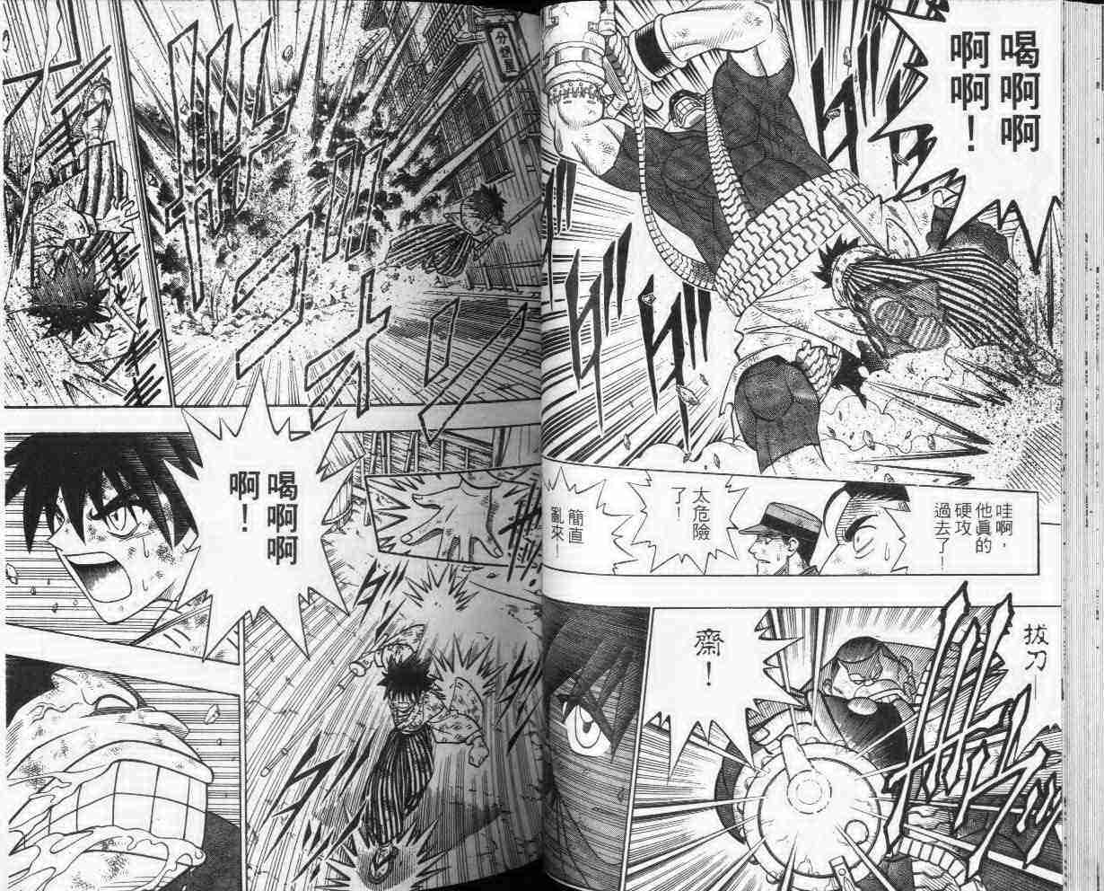 《浪客剑心》漫画最新章节第25卷免费下拉式在线观看章节第【25】张图片