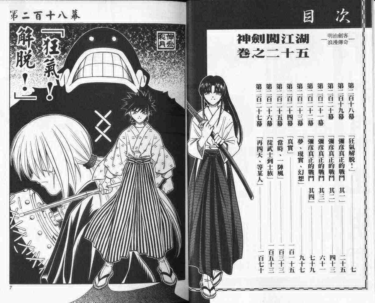 《浪客剑心》漫画最新章节第25卷免费下拉式在线观看章节第【4】张图片