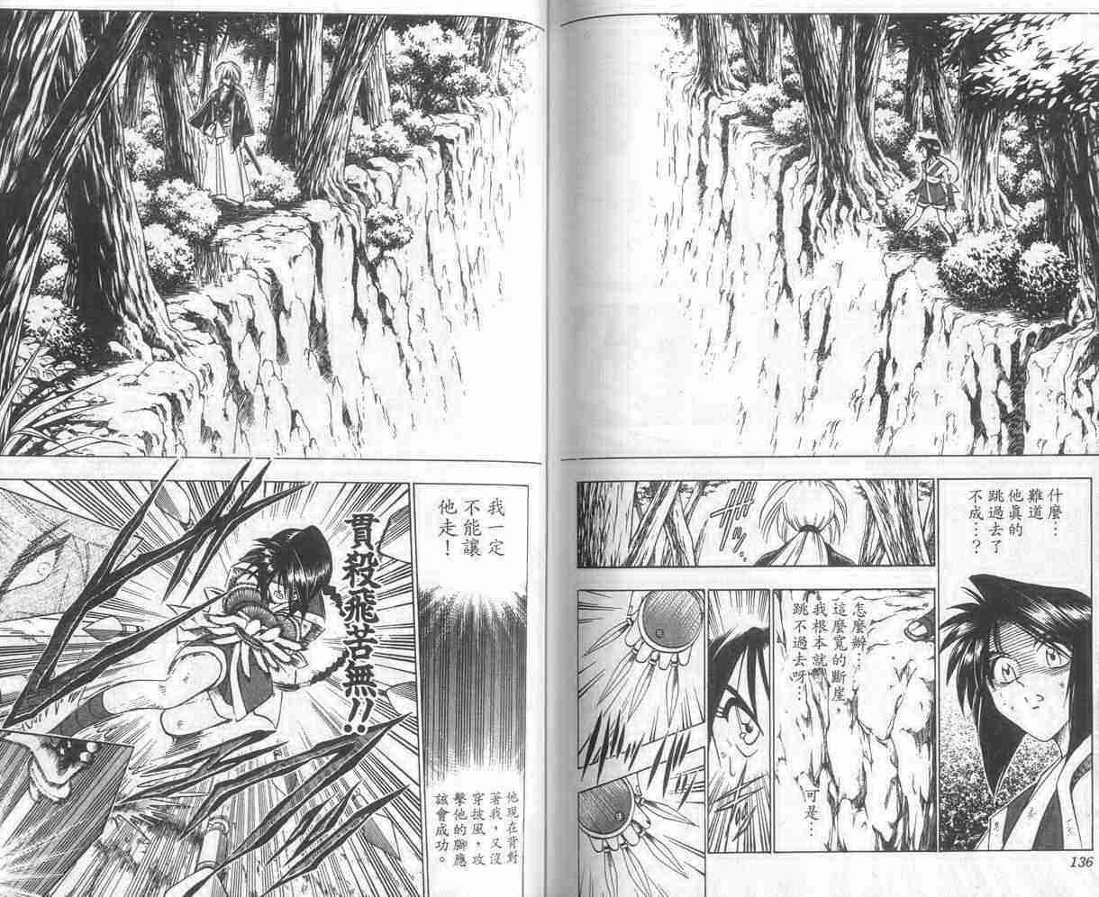 《浪客剑心》漫画最新章节第8卷免费下拉式在线观看章节第【68】张图片