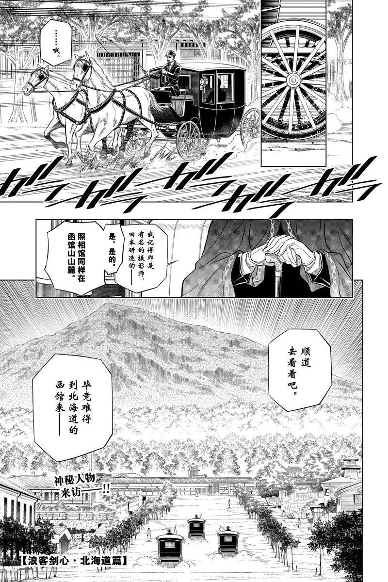 《浪客剑心》漫画最新章节北海道篇49试看版免费下拉式在线观看章节第【1】张图片