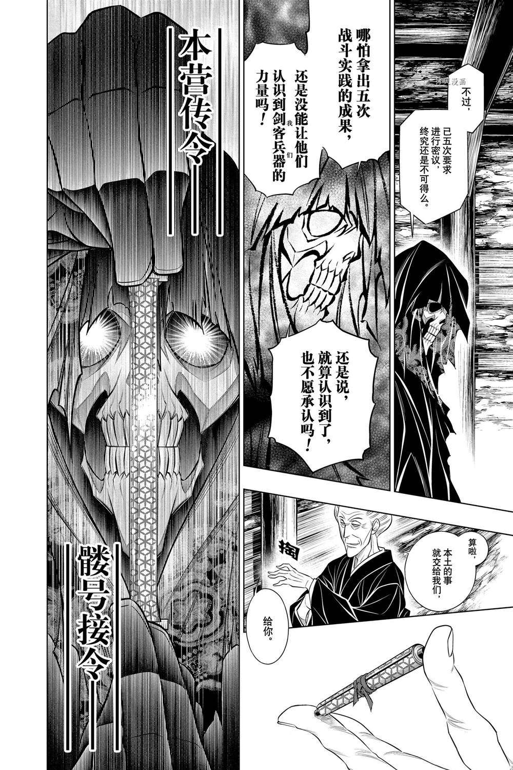 《浪客剑心》漫画最新章节北海道篇40试看版免费下拉式在线观看章节第【6】张图片