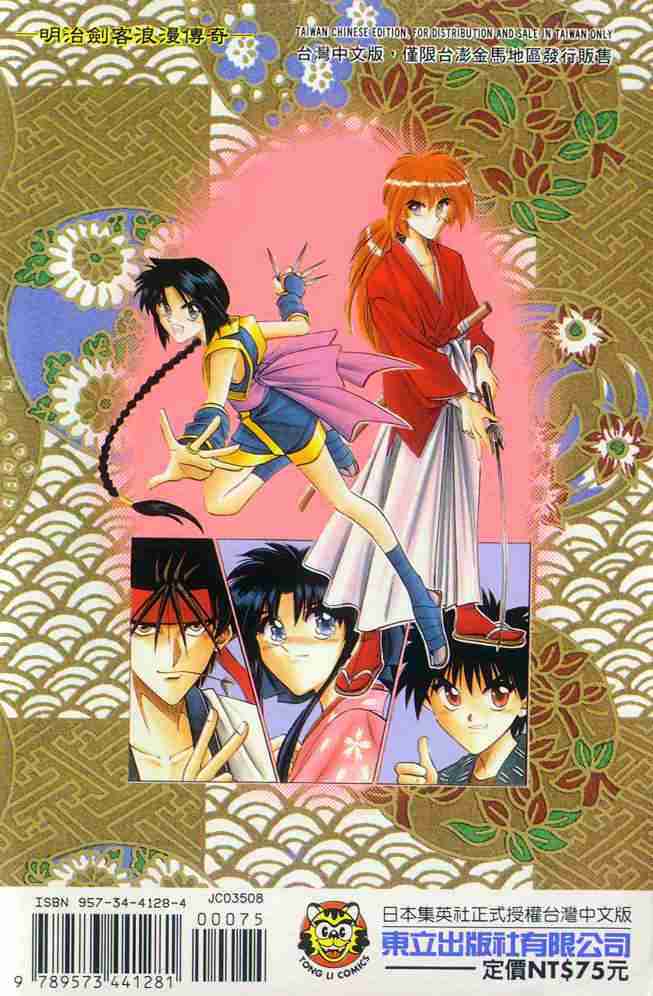 《浪客剑心》漫画最新章节第8卷免费下拉式在线观看章节第【93】张图片