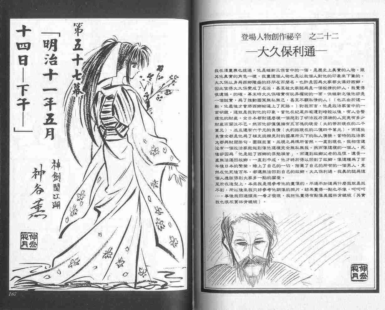 《浪客剑心》漫画最新章节第7卷免费下拉式在线观看章节第【93】张图片