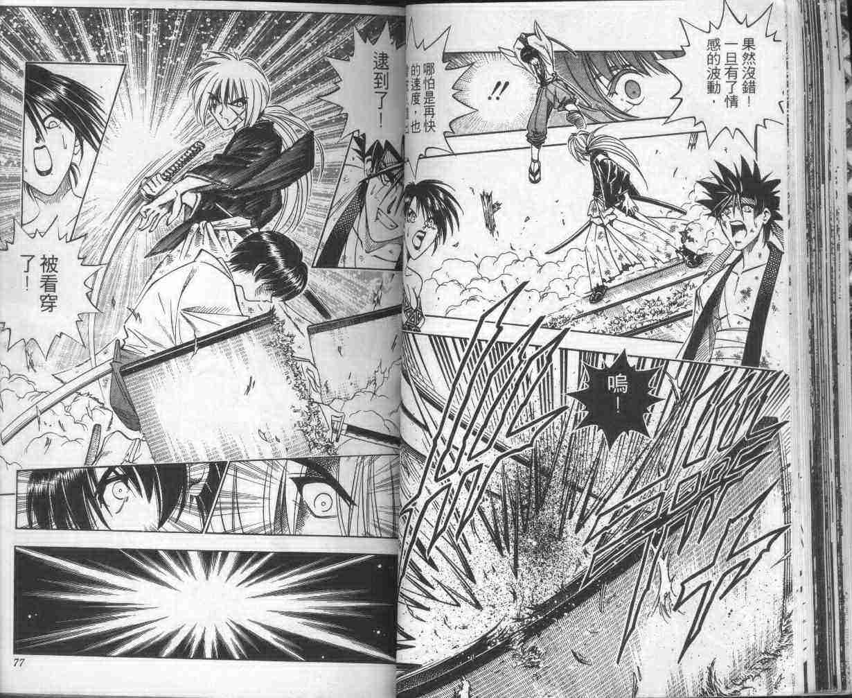 《浪客剑心》漫画最新章节第16卷免费下拉式在线观看章节第【40】张图片