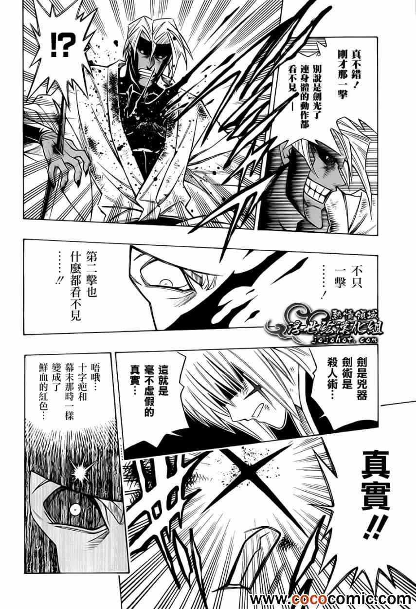 《浪客剑心》漫画最新章节剧场版10免费下拉式在线观看章节第【4】张图片