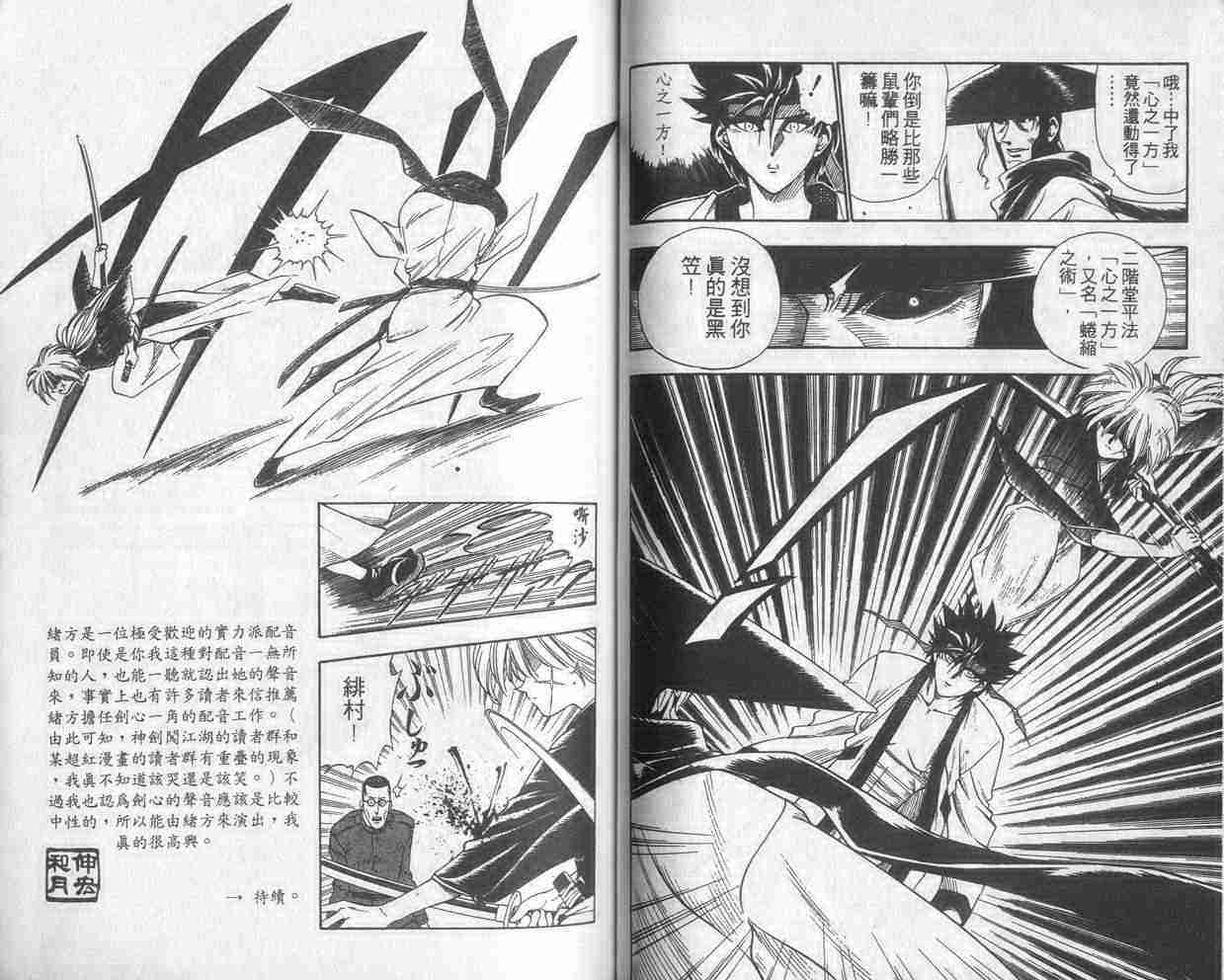 《浪客剑心》漫画最新章节第2卷免费下拉式在线观看章节第【39】张图片