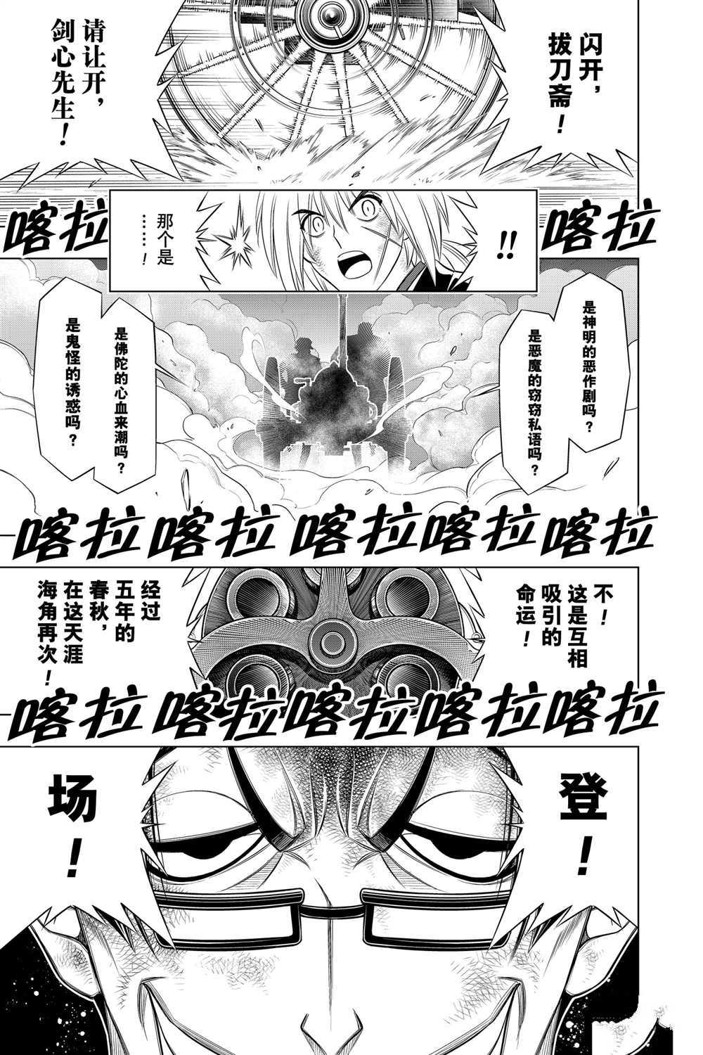 《浪客剑心》漫画最新章节北海道篇33试看版免费下拉式在线观看章节第【11】张图片