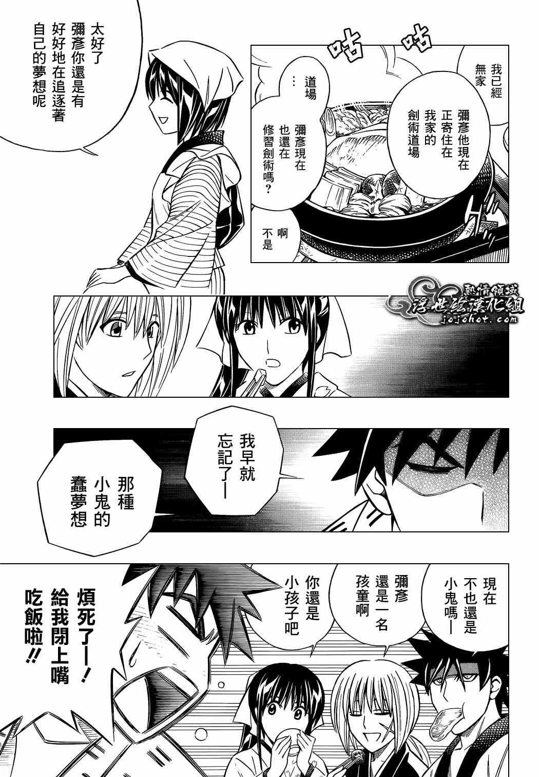 《浪客剑心》漫画最新章节剧场版05免费下拉式在线观看章节第【11】张图片