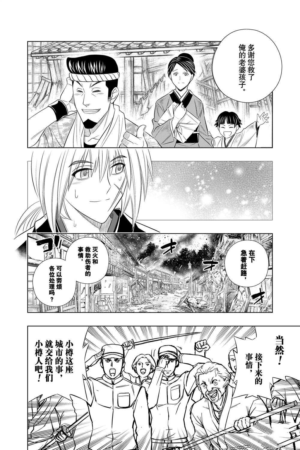 《浪客剑心》漫画最新章节北海道篇29试看版免费下拉式在线观看章节第【20】张图片