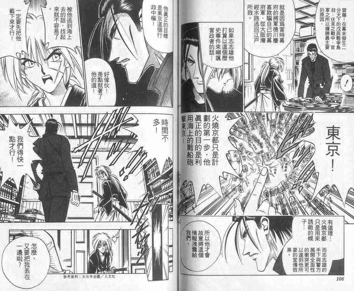 《浪客剑心》漫画最新章节第12卷免费下拉式在线观看章节第【55】张图片