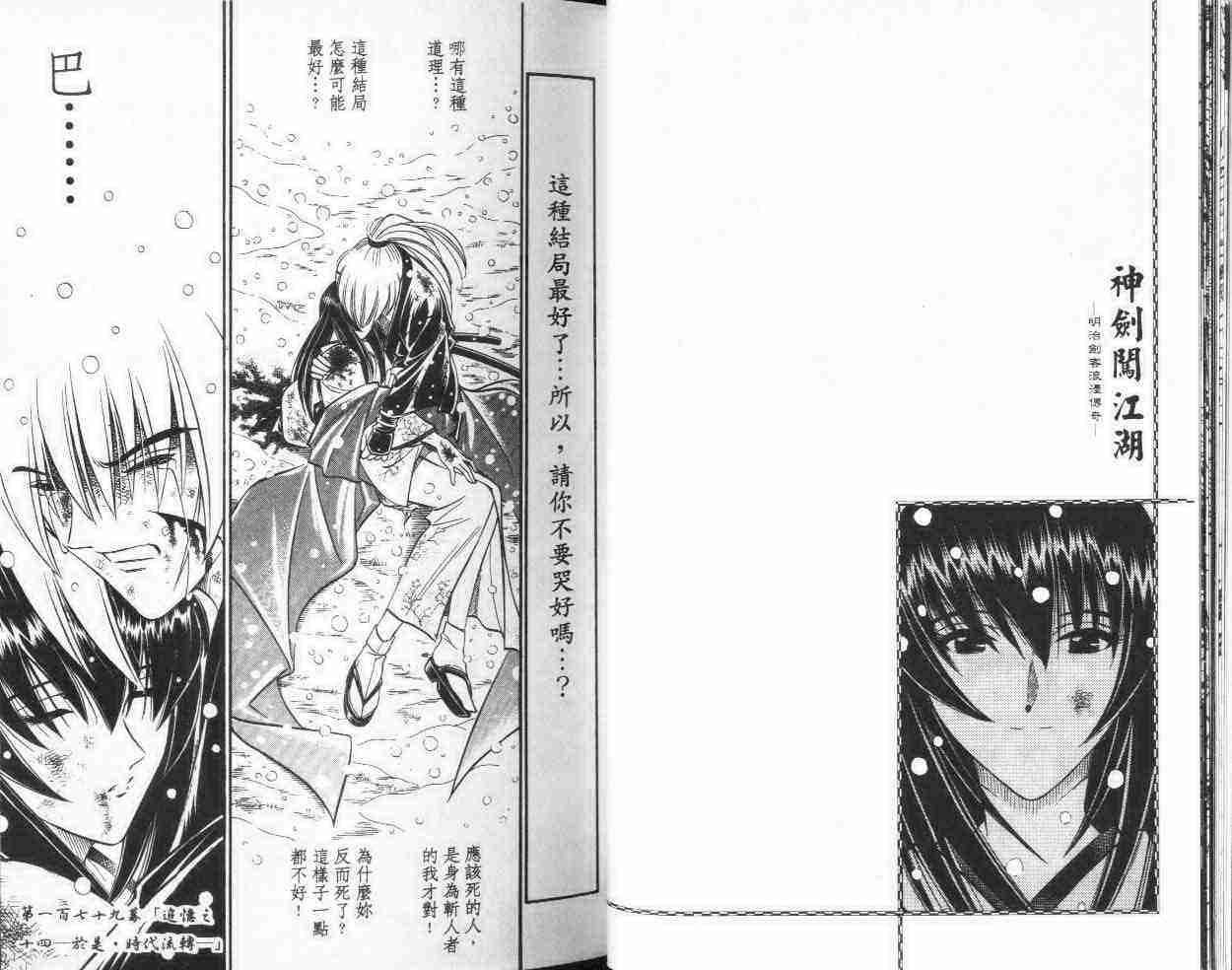 《浪客剑心》漫画最新章节第21卷免费下拉式在线观看章节第【14】张图片