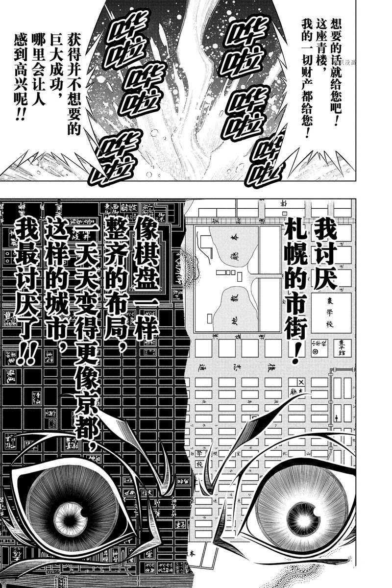 《浪客剑心》漫画最新章节北海道篇47试看版免费下拉式在线观看章节第【13】张图片