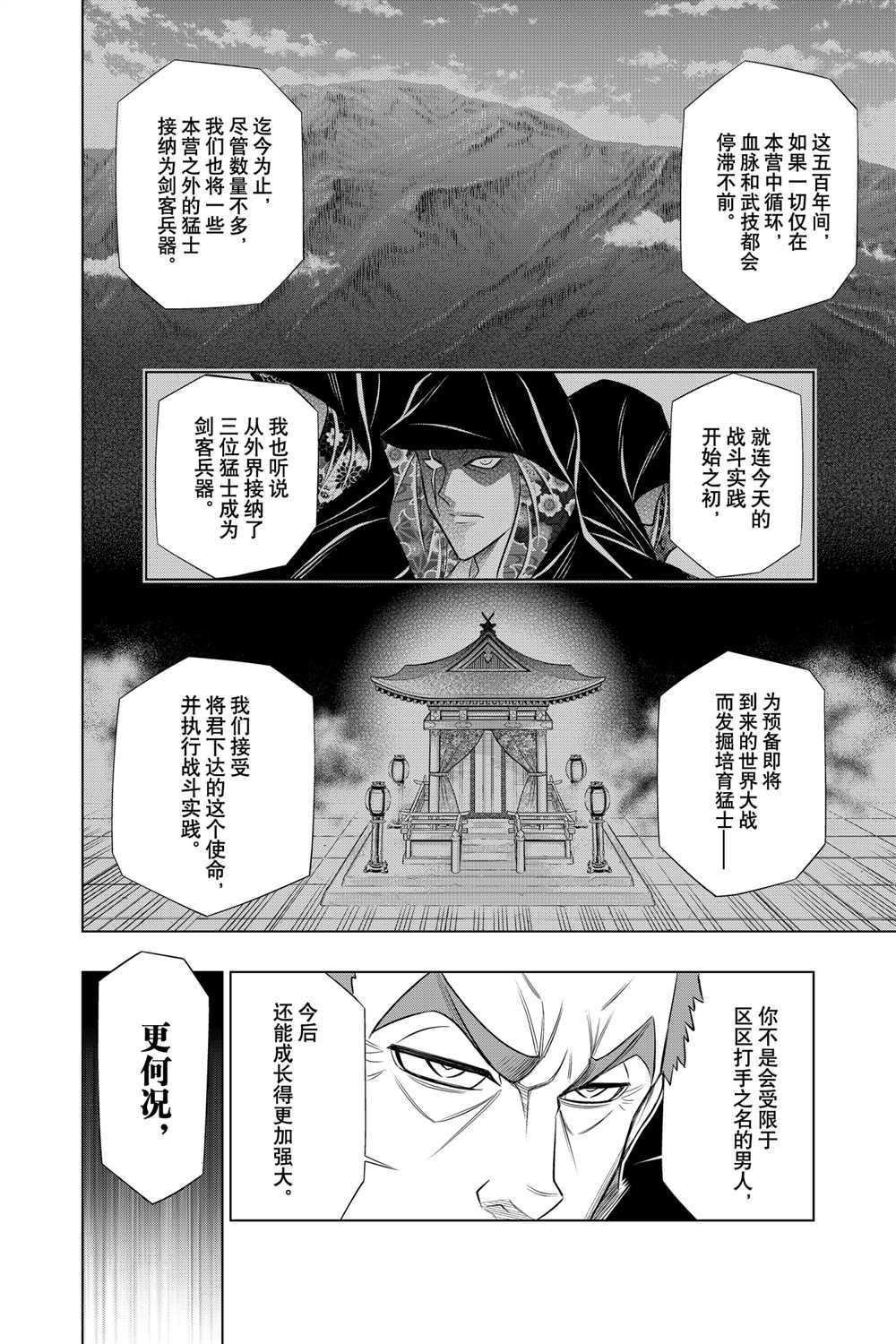 《浪客剑心》漫画最新章节北海道篇29试看版免费下拉式在线观看章节第【24】张图片