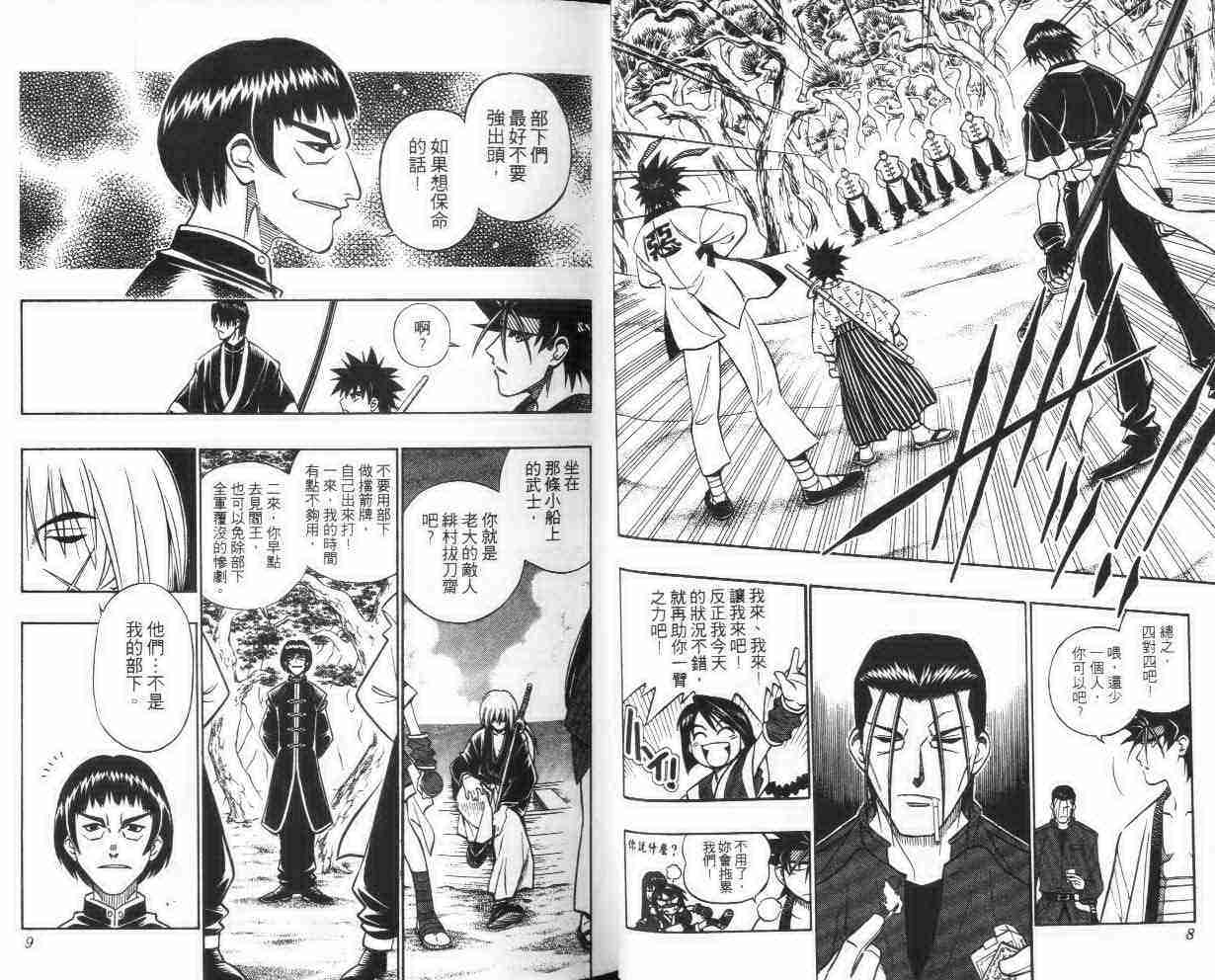 《浪客剑心》漫画最新章节第27卷免费下拉式在线观看章节第【5】张图片