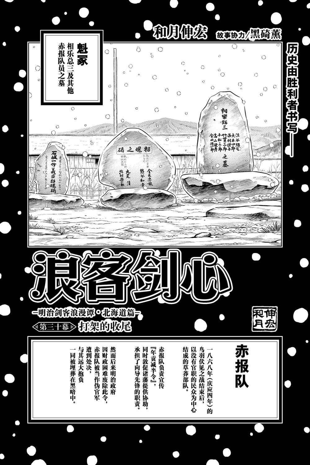 《浪客剑心》漫画最新章节北海道篇30试看版免费下拉式在线观看章节第【4】张图片