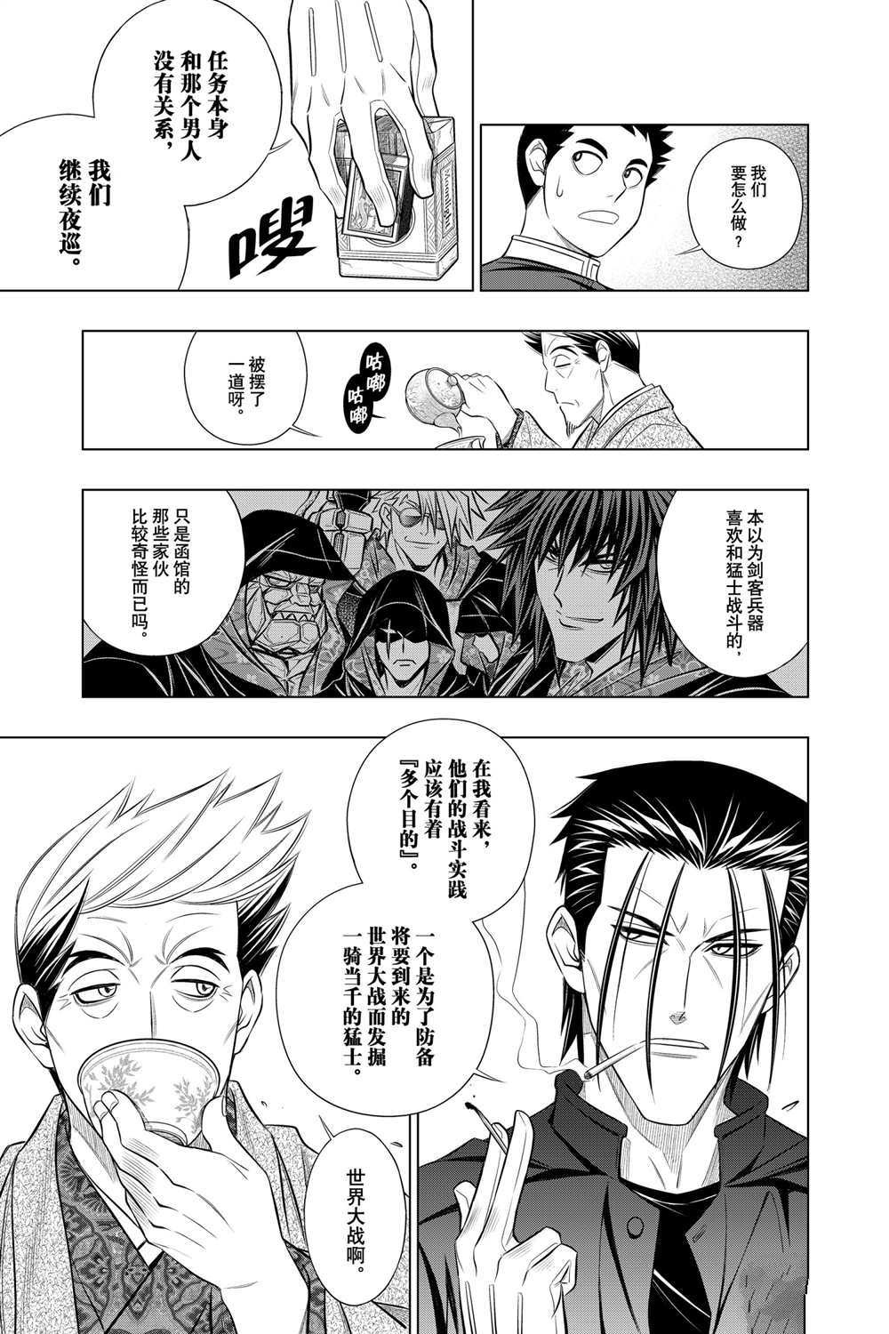 《浪客剑心》漫画最新章节北海道篇38试看版免费下拉式在线观看章节第【5】张图片