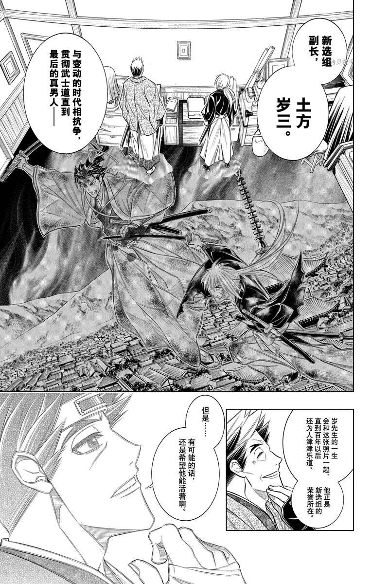 《浪客剑心》漫画最新章节北海道篇49试看版免费下拉式在线观看章节第【9】张图片