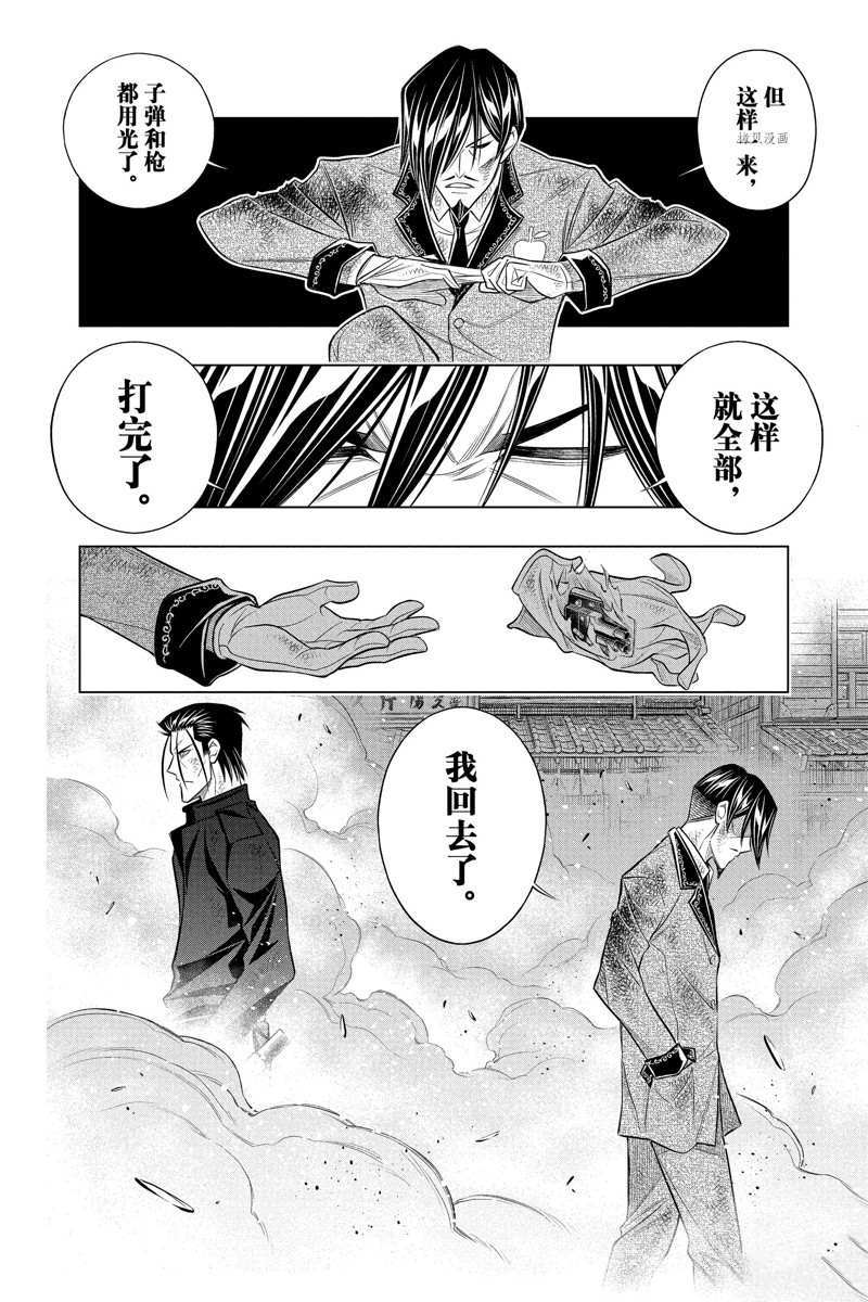 《浪客剑心》漫画最新章节北海道篇45试看版免费下拉式在线观看章节第【18】张图片