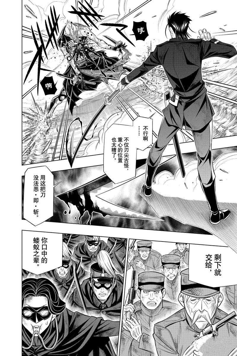 《浪客剑心》漫画最新章节北海道篇45试看版免费下拉式在线观看章节第【26】张图片