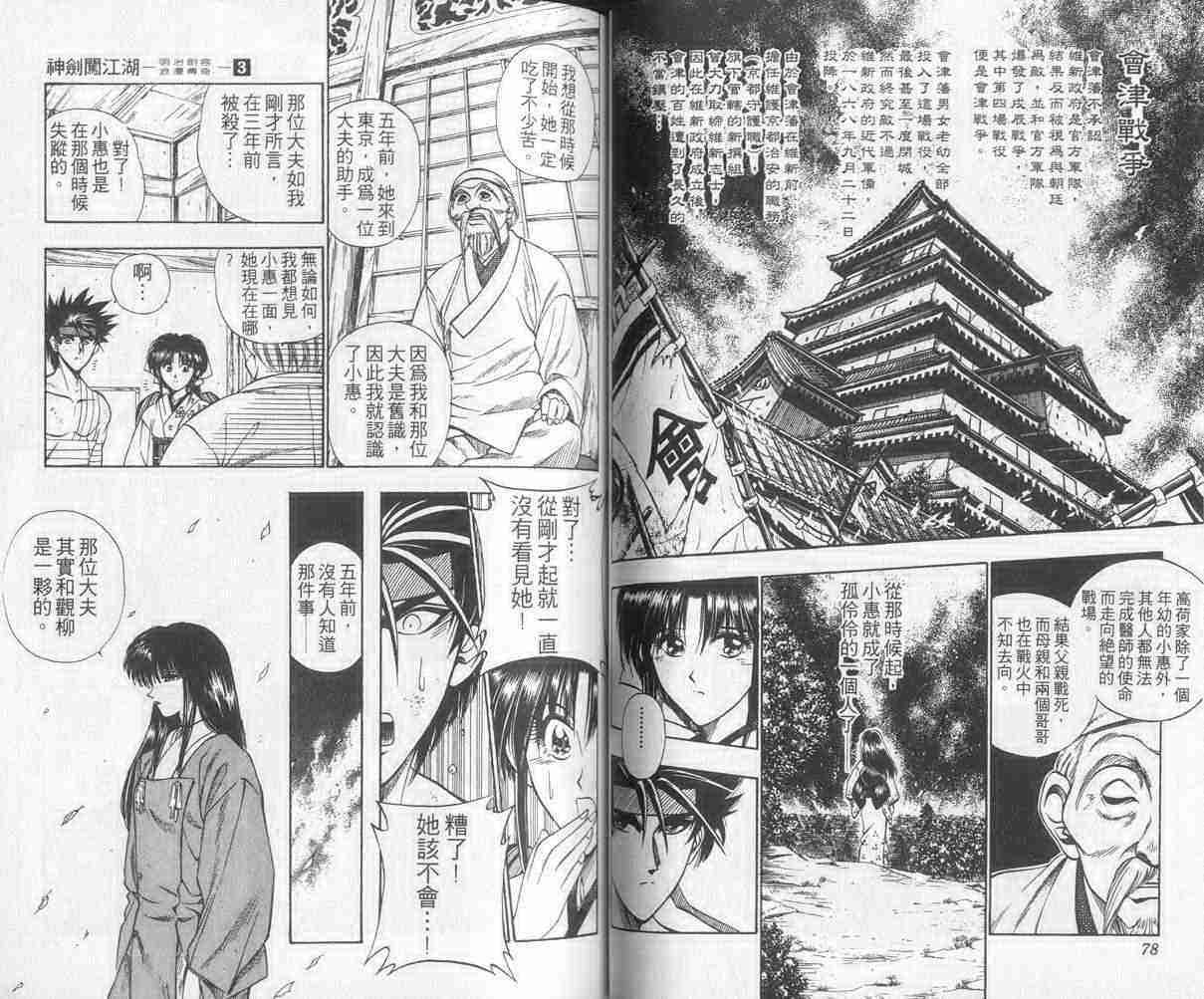 《浪客剑心》漫画最新章节第3卷免费下拉式在线观看章节第【40】张图片