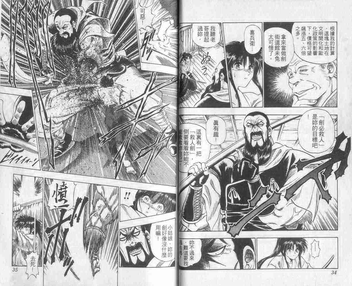 《浪客剑心》漫画最新章节第1卷免费下拉式在线观看章节第【18】张图片