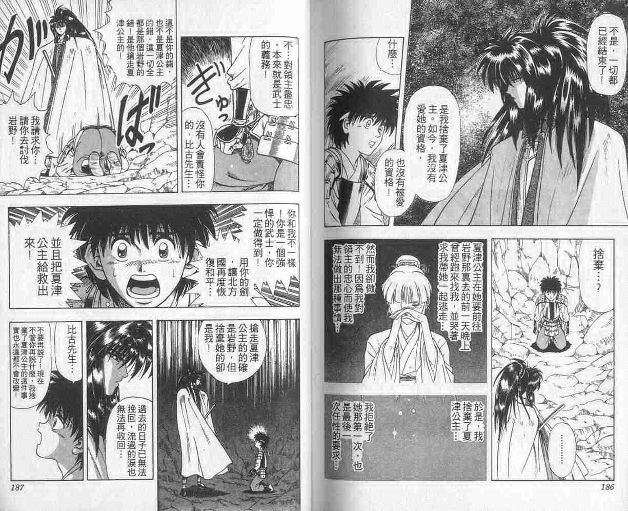 《浪客剑心》漫画最新章节第6卷免费下拉式在线观看章节第【93】张图片