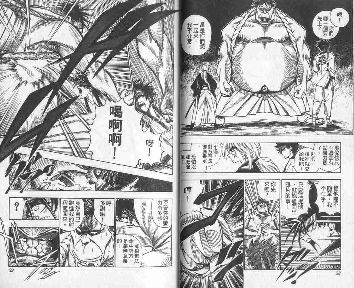 《浪客剑心》漫画最新章节第3卷免费下拉式在线观看章节第【20】张图片