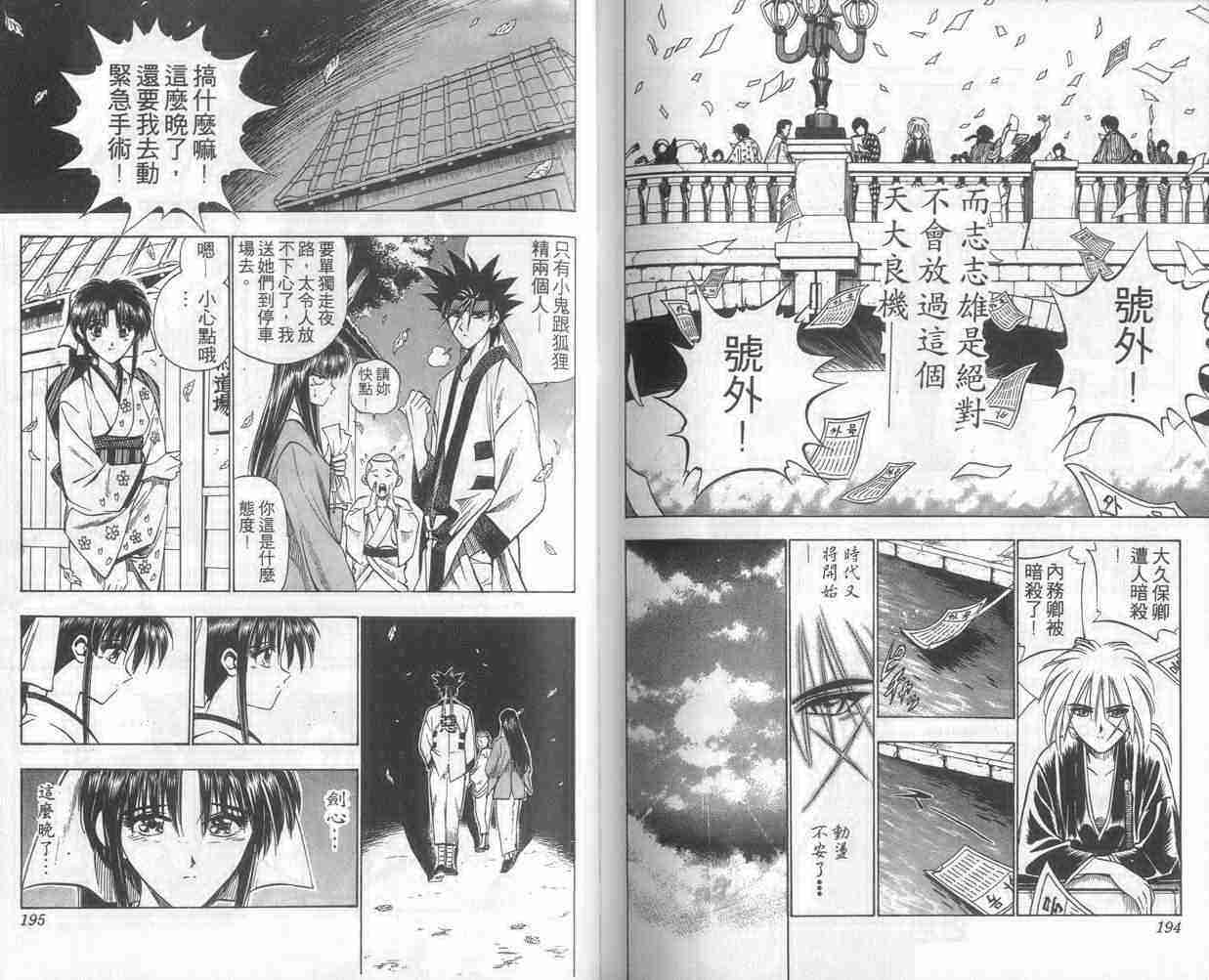 《浪客剑心》漫画最新章节第7卷免费下拉式在线观看章节第【97】张图片