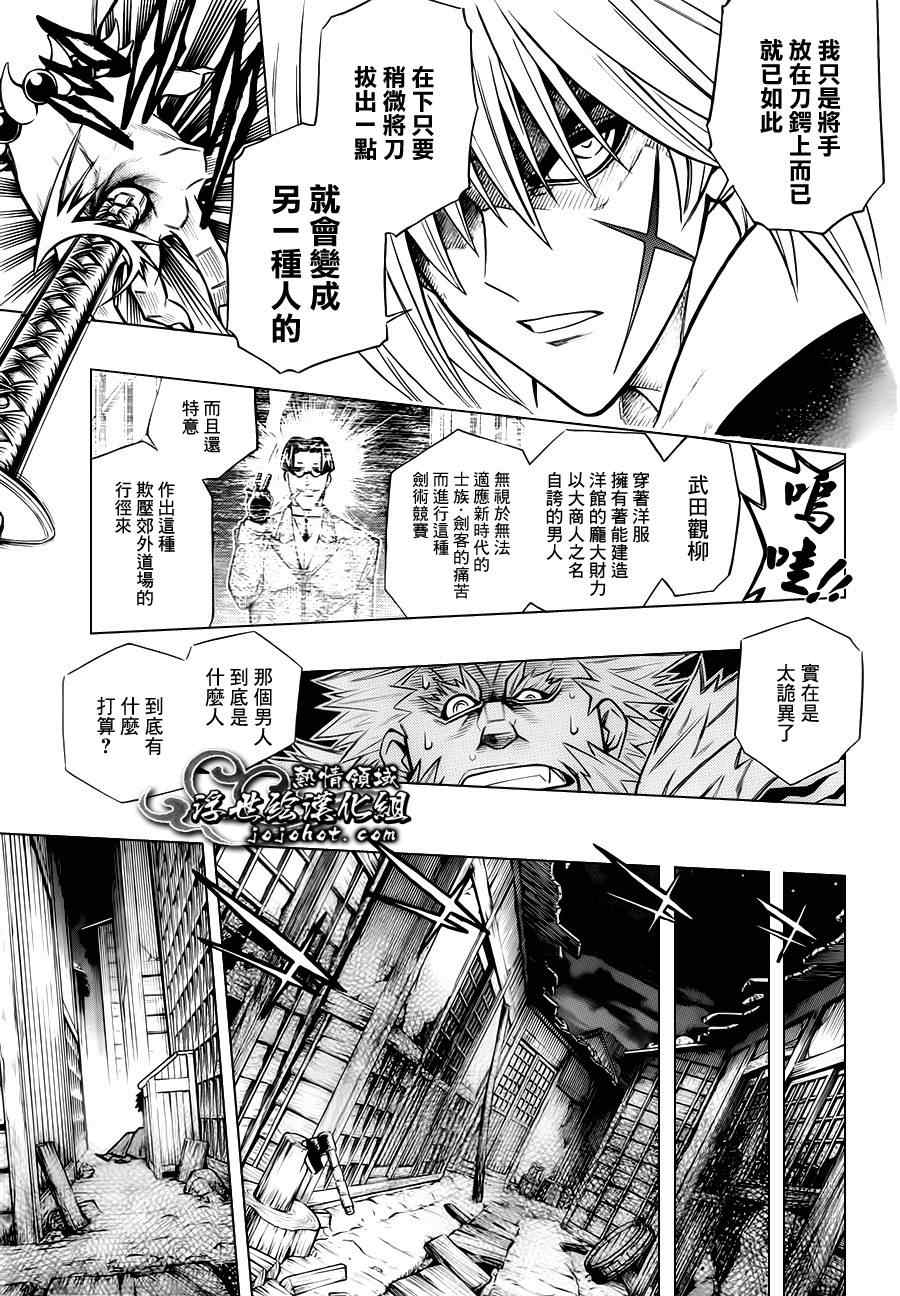 《浪客剑心》漫画最新章节剧场版01免费下拉式在线观看章节第【29】张图片