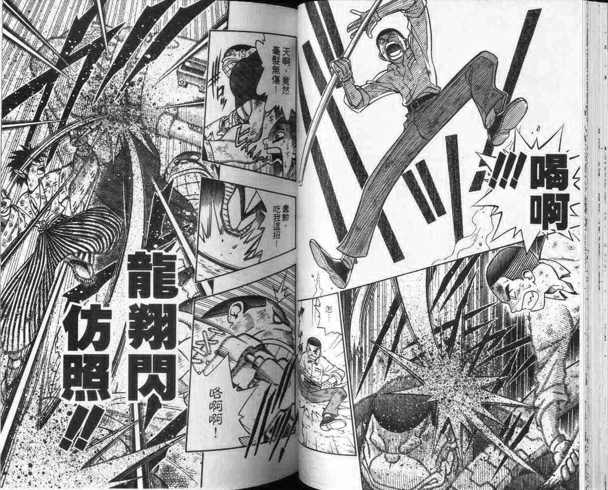 《浪客剑心》漫画最新章节第25卷免费下拉式在线观看章节第【27】张图片