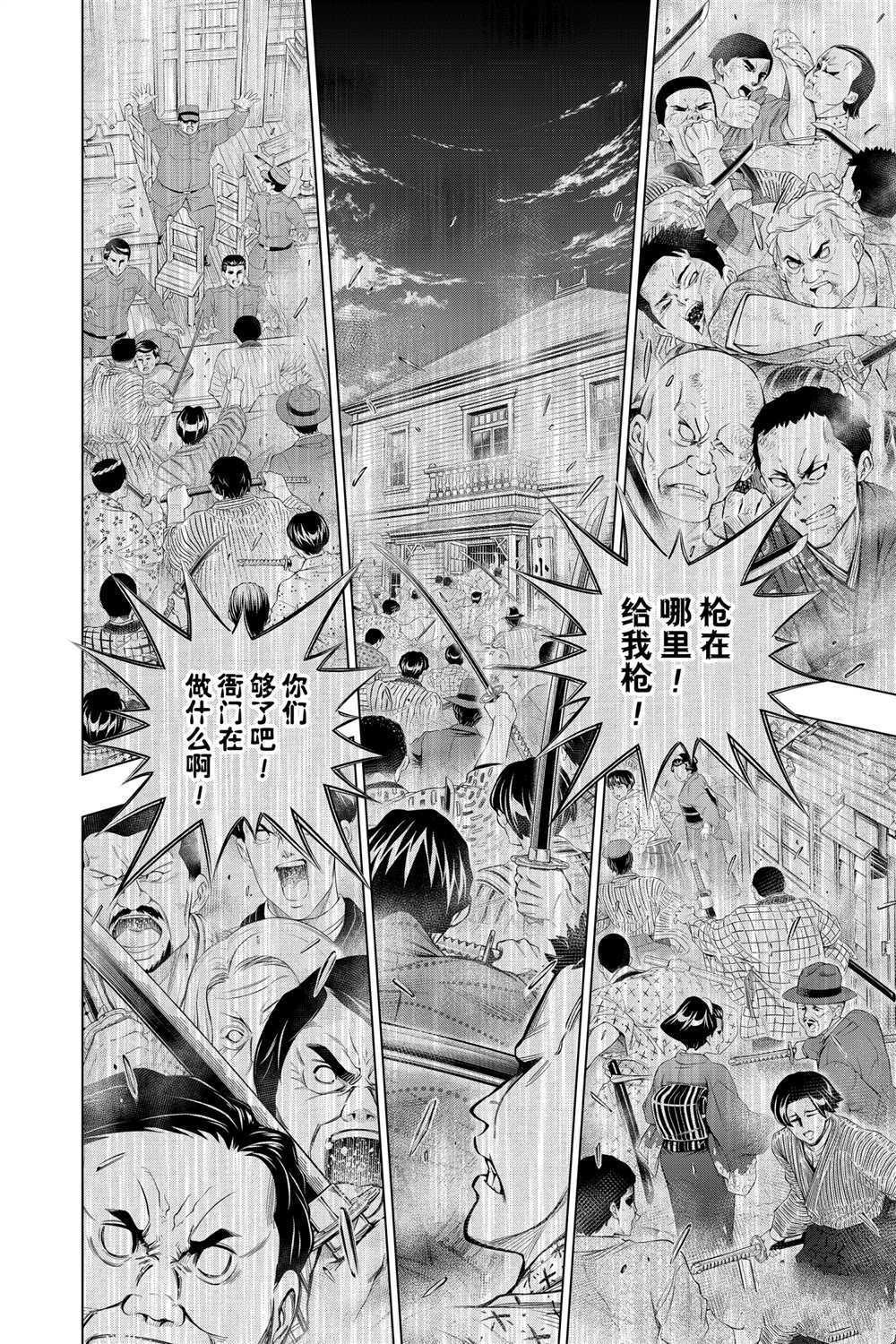 《浪客剑心》漫画最新章节北海道篇26试看版免费下拉式在线观看章节第【14】张图片