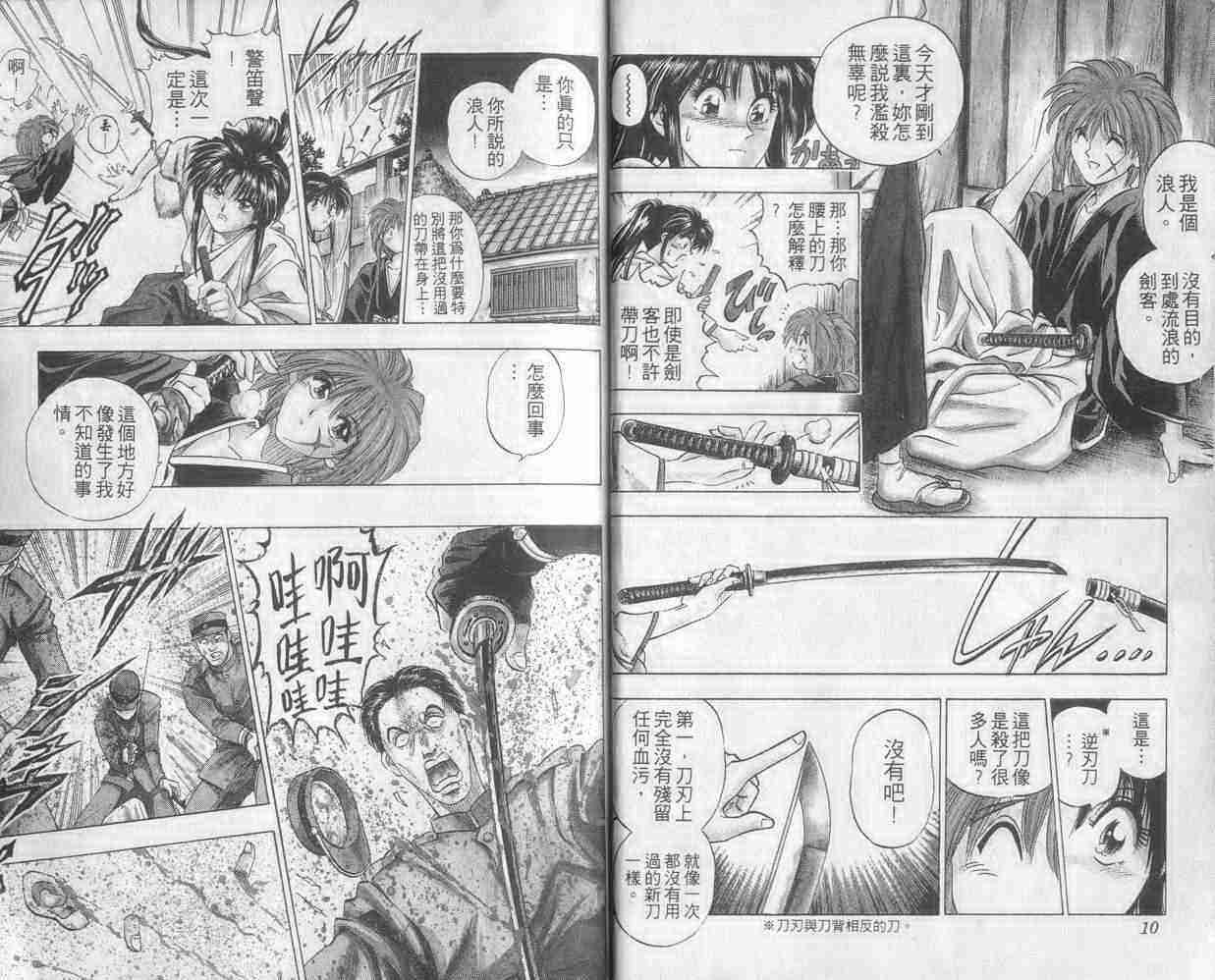 《浪客剑心》漫画最新章节第1卷免费下拉式在线观看章节第【6】张图片