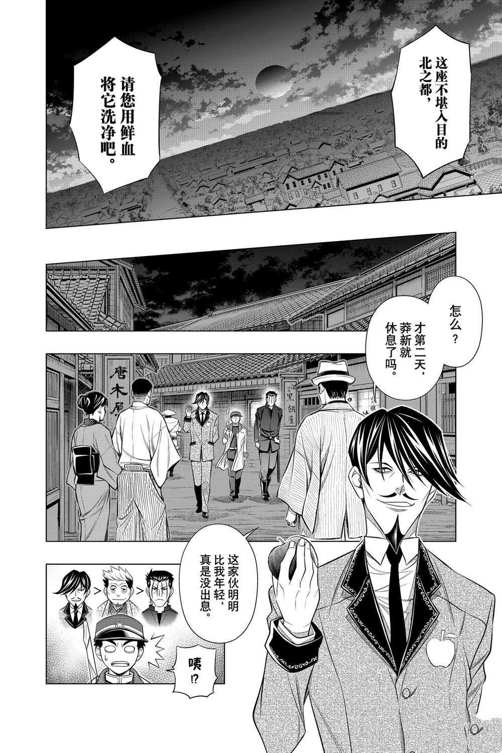 《浪客剑心》漫画最新章节北海道篇38试看版免费下拉式在线观看章节第【10】张图片