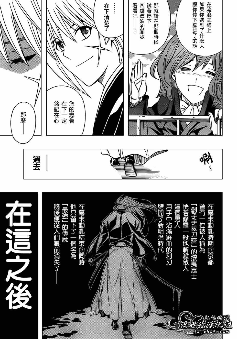 《浪客剑心》漫画最新章节第话免费下拉式在线观看章节第【43】张图片