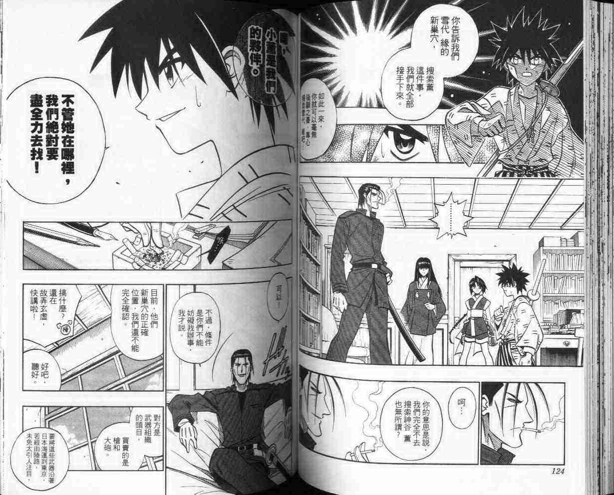 《浪客剑心》漫画最新章节第24卷免费下拉式在线观看章节第【62】张图片